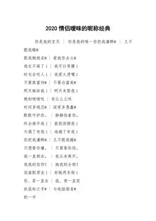 2020情侣暧昧的昵称经典