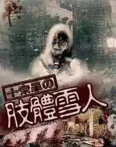 大众好书 | 诡异恐怖风的《十宗罪》利用恶,来告诫人们,诚心向善.