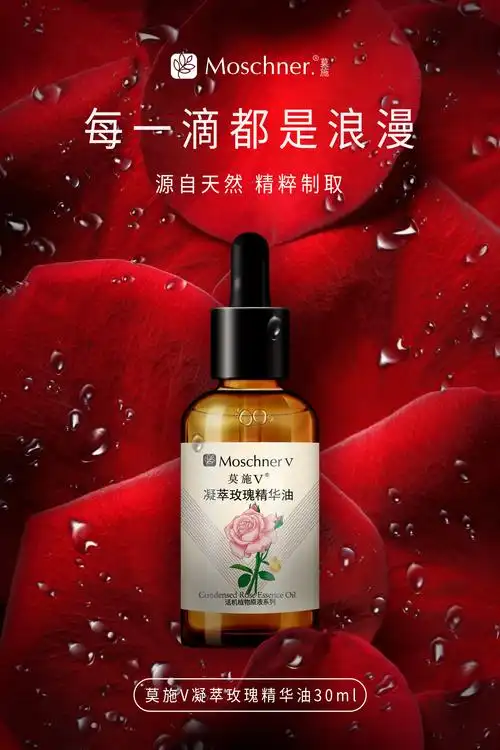莫施v凝萃玫瑰精油|平面|海报|那一束光很暖 - 原创作品 - 站酷