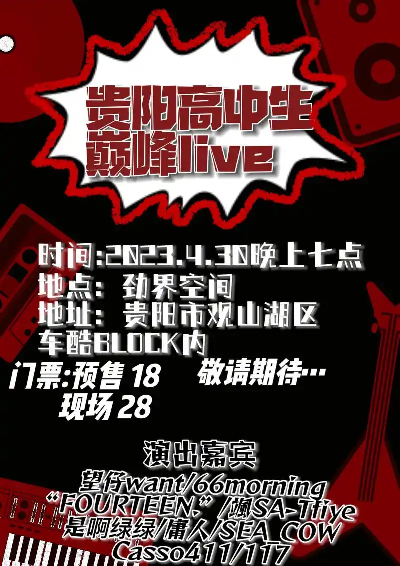 4月30日 在观山湖区 视界空间-车酷block(大唐东原财 - 抖音