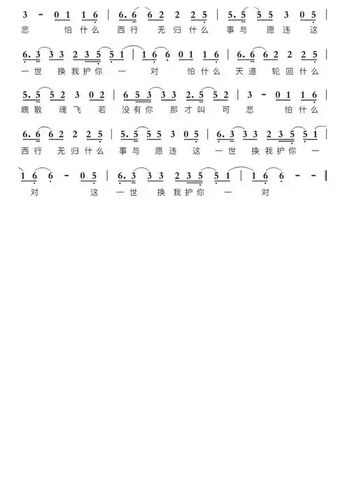 大天蓬智能简谱-苍强曲谱