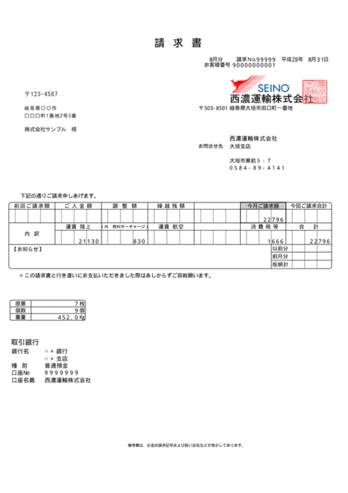 web请求书発行 (マイセイノー)