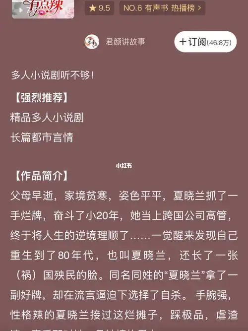 最近听的喜马拉雅有声小说