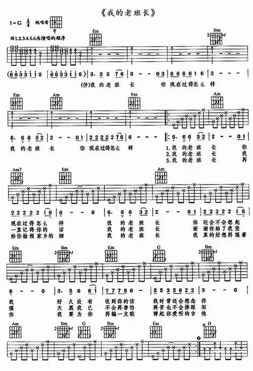 我的老班长吉他谱1.jpg