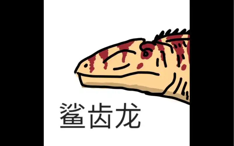 1分钟教你简笔画画出鲨齿龙头部-我绝对不会生异行-.-哔哩哔哩视频