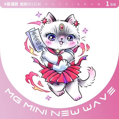 mnnw 卡通可爱小清新美少女战士猫猫图案防水少女趣味彩色纹身贴