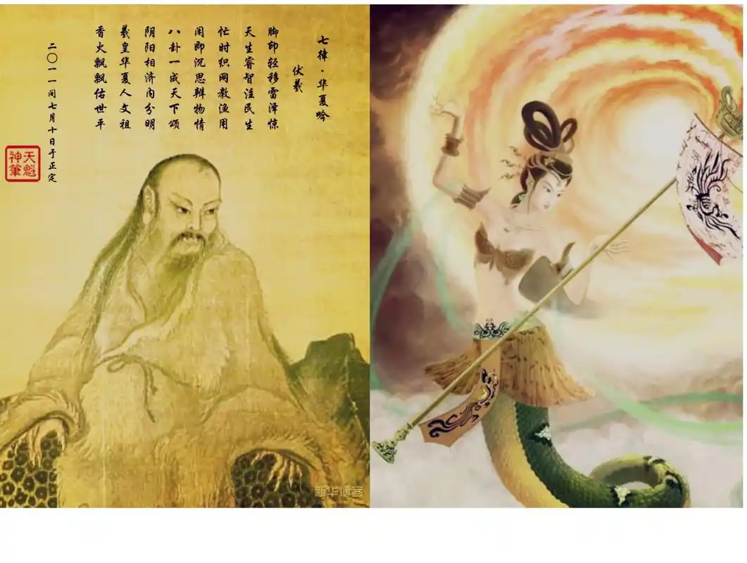 伏羲女娲篇(四)中华得名考