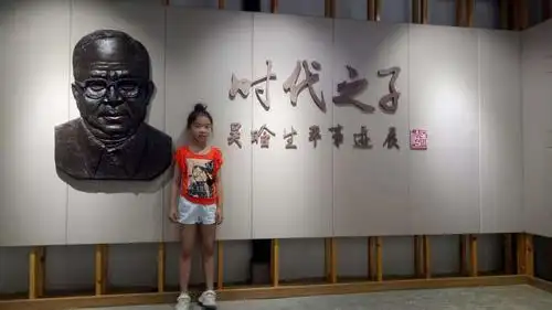 时代之子——吴晗