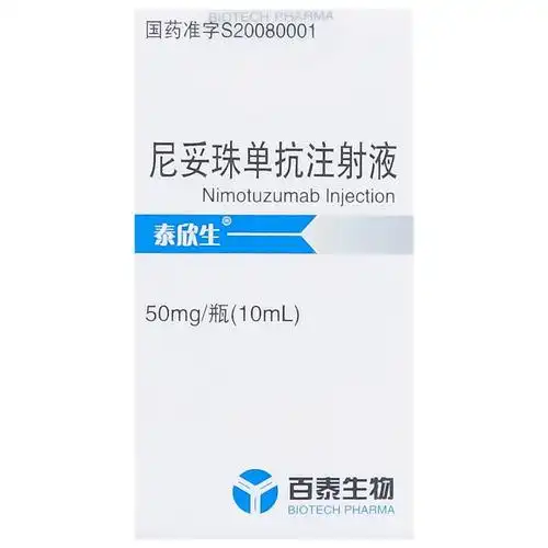 泰欣生尼妥珠单抗注射液