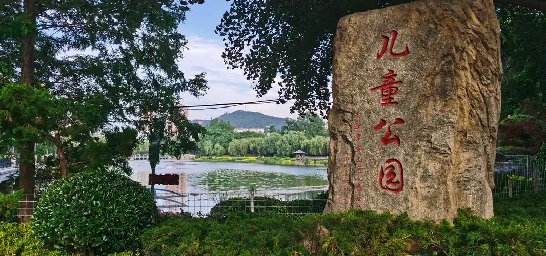 路过儿童公园!进来看看吧!大连市民的又一免费公园!