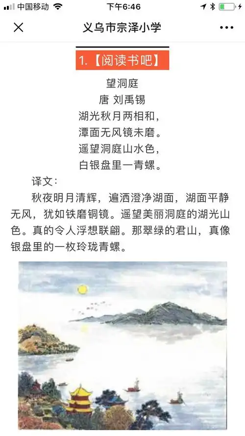 阅读古诗《望洞庭》