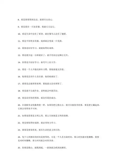 要是什么就什么造句子博客