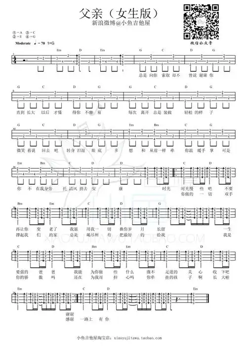 父亲筷子兄弟尤克里里弹唱教学