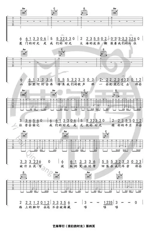 我们的时光吉他谱 赵雷 c调 带前奏间奏 双吉他版本4