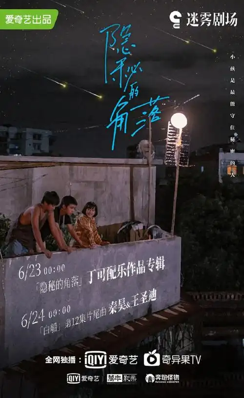 因为太火!网友自发创作《隐秘的角落》海报,每张都大有深意