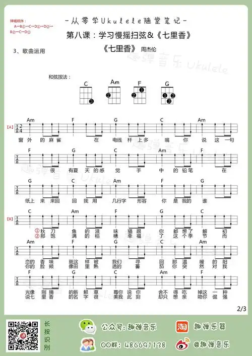 七里香尤克里里谱图片分享下载