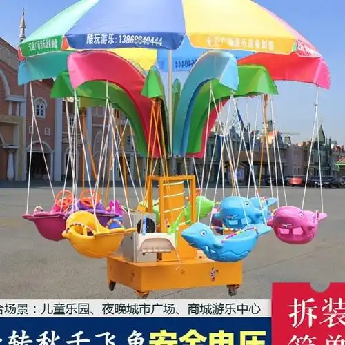 旋转木马游乐场设备广场摆摊项目儿童转马户外大型夜市秋千飞鱼
