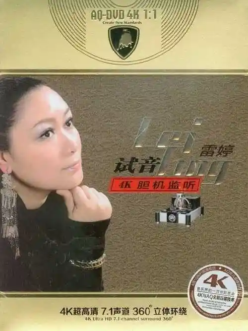 雷婷高清试音胆机监听2cdwavdtses61