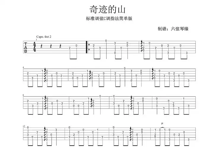 奇迹的山吉他谱_岸部真明_c调指弹吉他谱 - 吉他世界