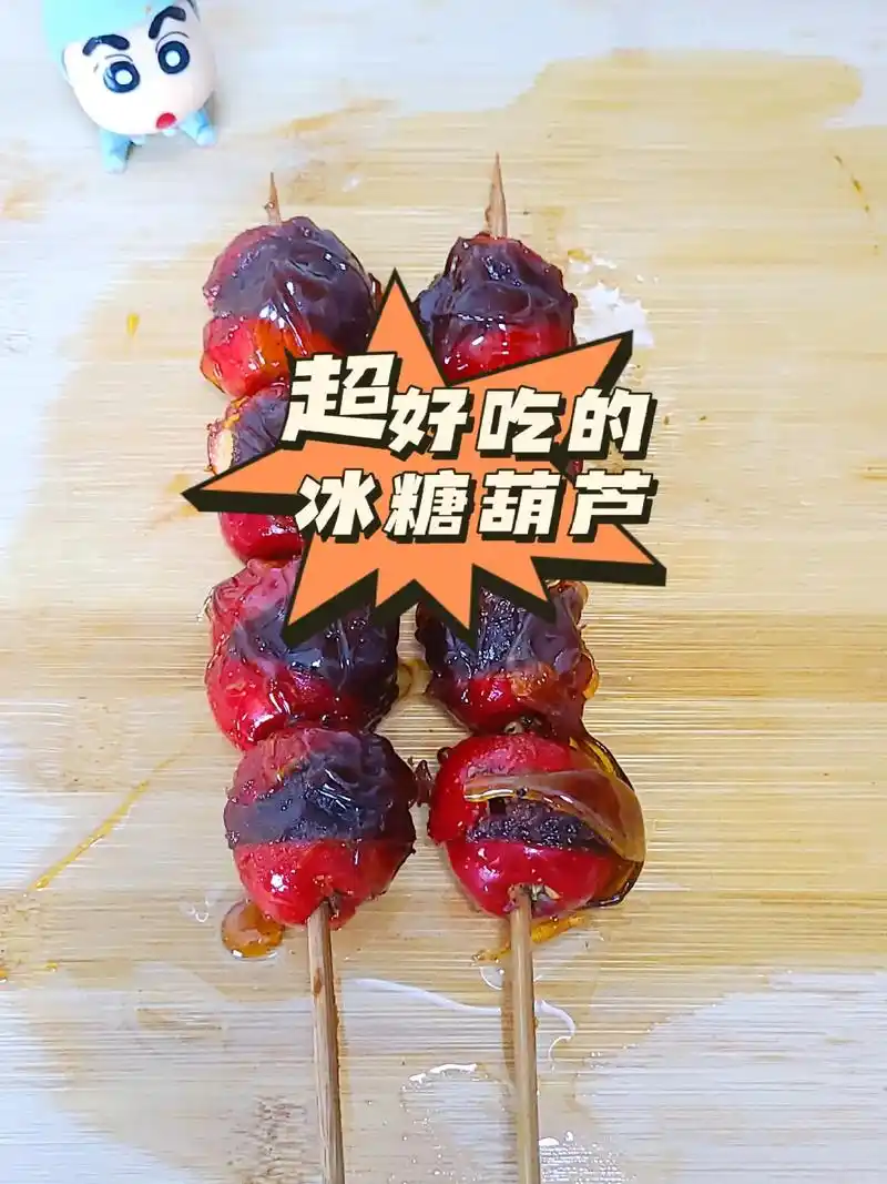 超简单的冰糖葫芦教程来了,在家自己就可以做,赶紧收藏起来吧! - 抖音