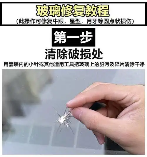 挡风玻璃修复液汽车玻璃修复液前挡风玻璃破损修补胶玻璃修复无痕剂
