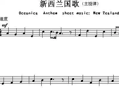 各国国歌 新西兰 oceanica anthem sheet music new zealan_弦外飞音