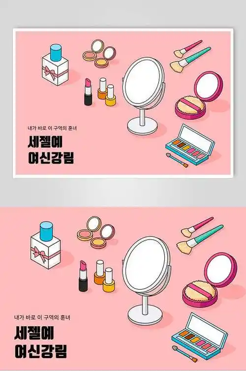 粉色化妆品美妆手绘卡通生活用品插画素材