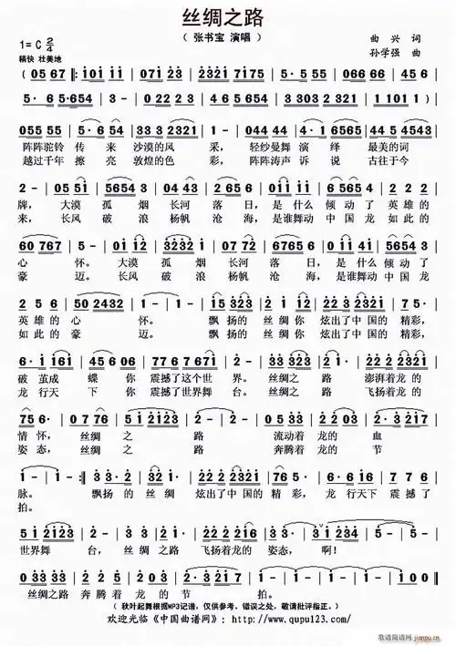丝绸之路(曲兴词 孙学强曲) 张书宝 歌谱简谱网