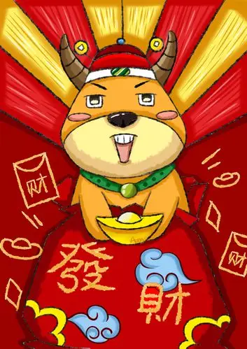 牛年发财