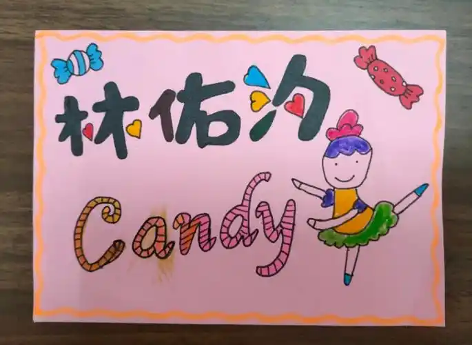 我型我秀/名字卡片展示