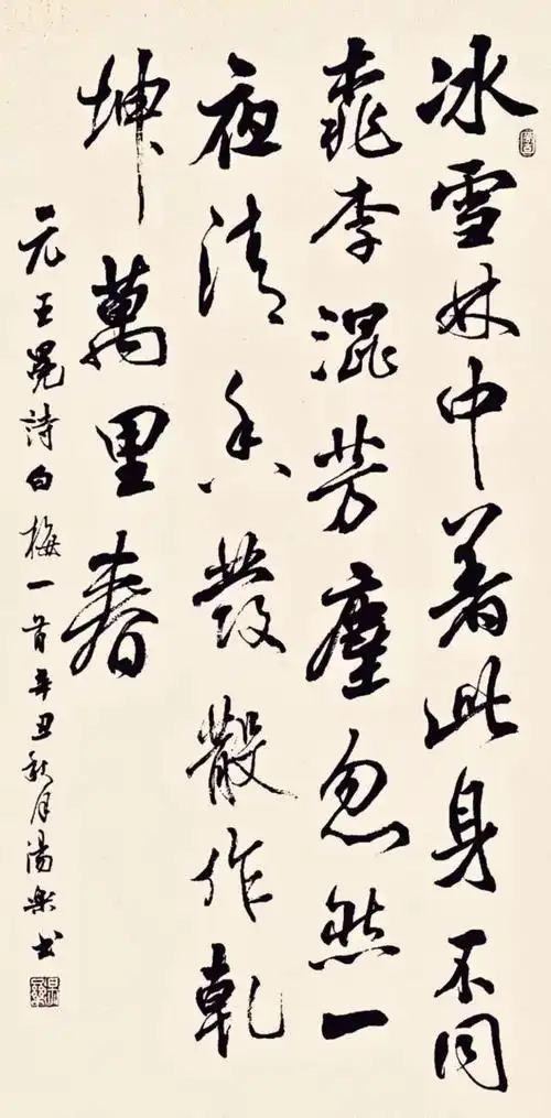 「书写经典」网络展第397期,书写王冕(元)《白梅》