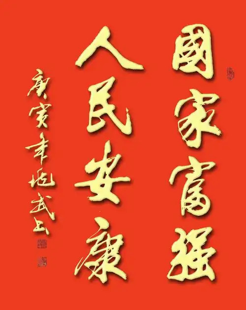 蒋兆武书法作品2