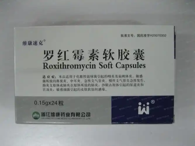 罗红霉素软胶囊