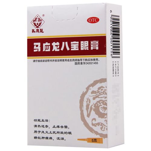 马应龙 马应龙八宝眼膏 5g*1支/盒风热上火眼睛红肿流泪 1盒