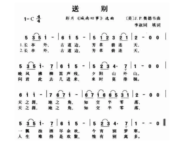 送别音乐歌谱简谱