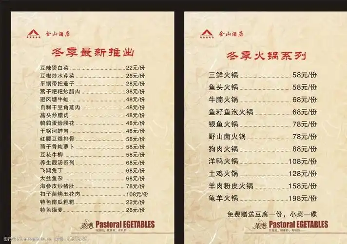 酒店菜单菜谱图片