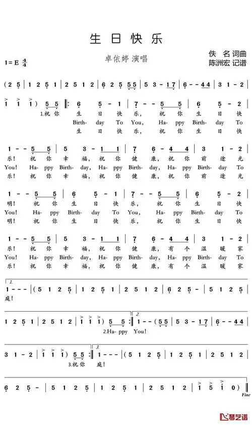 生日快乐简谱(歌词)-卓依婷演唱-陈洲宏记谱-钢琴谱网