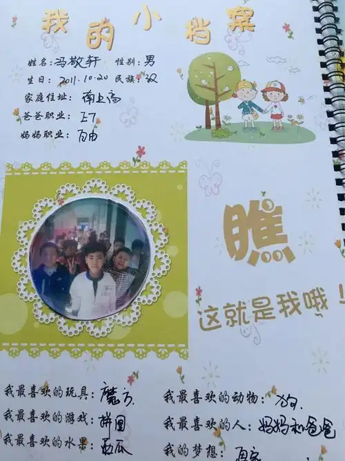 南上高幼儿园大一班冯敬轩小朋友的成长档案