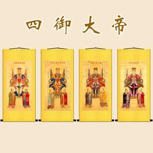 四御大帝神像画后土画像北极紫微大帝勾陈上宫天皇大帝卷轴挂画