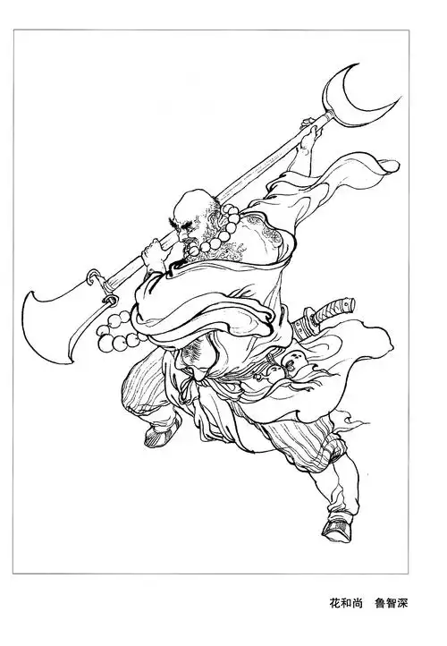 《水浒》白描设色之花和尚鲁智深
