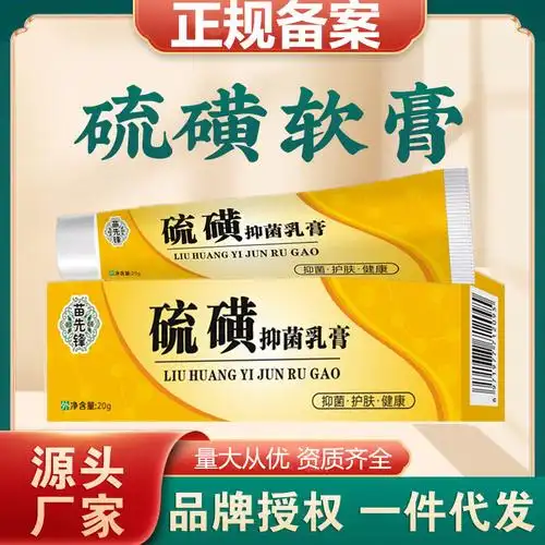 苗先锋硫磺软膏洗发洗浴皮肤外用止痒膏瘙痒抑菌膏上海正品-阿里巴巴