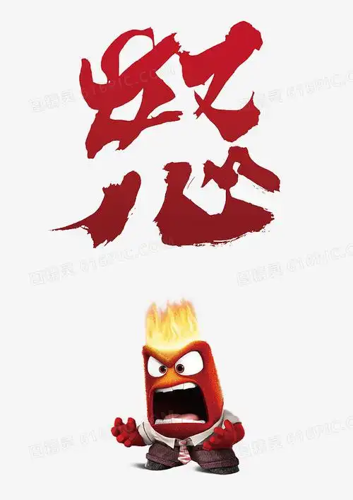 关键词:字体怒火苗燃烧红色字体图精灵为您提供怒免费下载,本设计作品