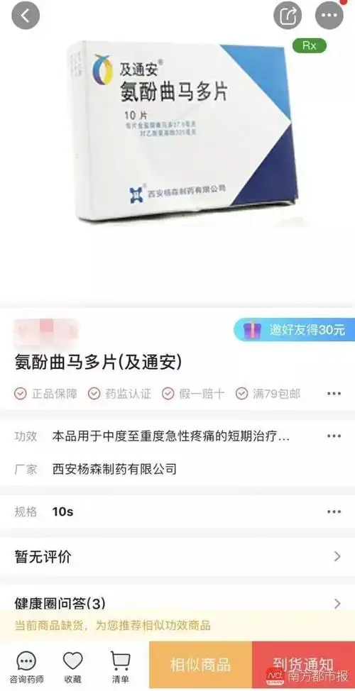 值得注意的是,该类别中的药品"氨酚曲马多片"主要成分"曲马多",是一种