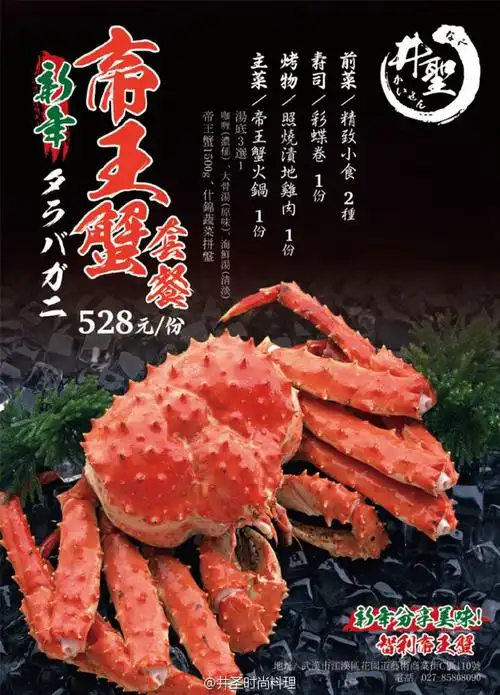 丼圣花园道店新品#【帝王蟹套餐528元.