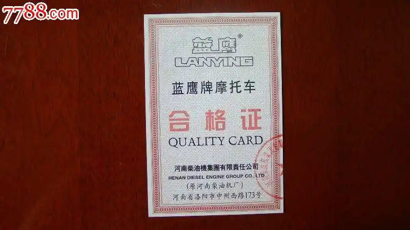 摩托车合格证票样