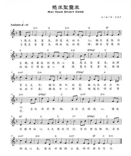 每天欢心赞美你 |《恳求圣灵来》