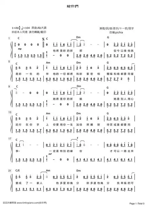 简谱张宇给你们附歌词和弦