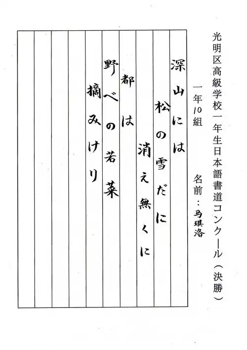 写好日文学好日语高一年级日语书法大赛活动圆满落幕