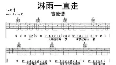 淋雨一直走简谱