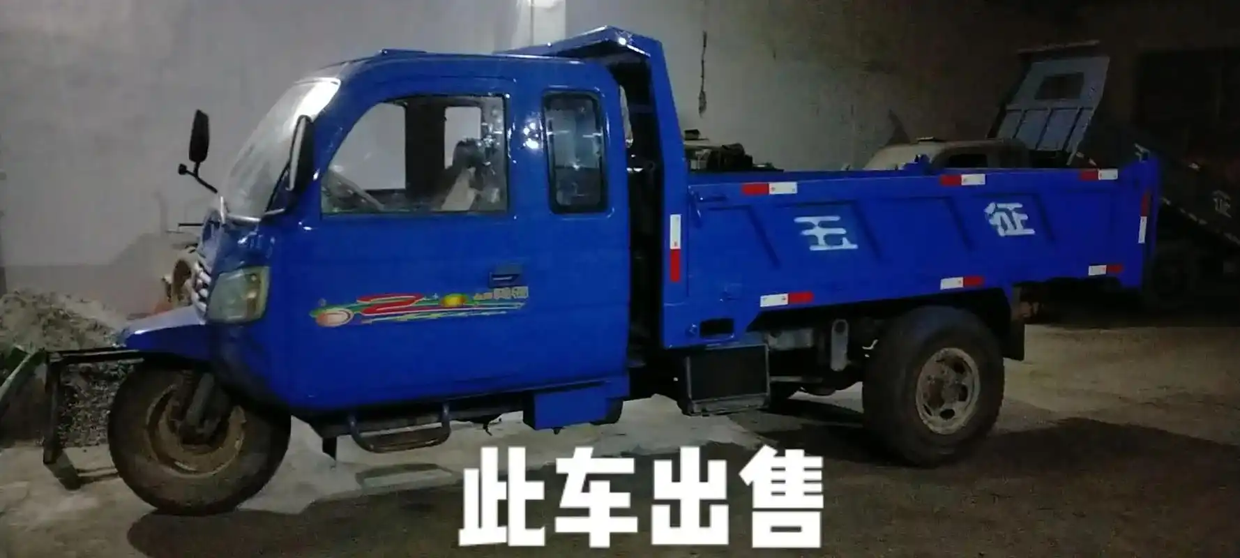 出售五征断气刹自卸三轮一辆,30马力,3米2乘1米8斗,十挡 - 抖音